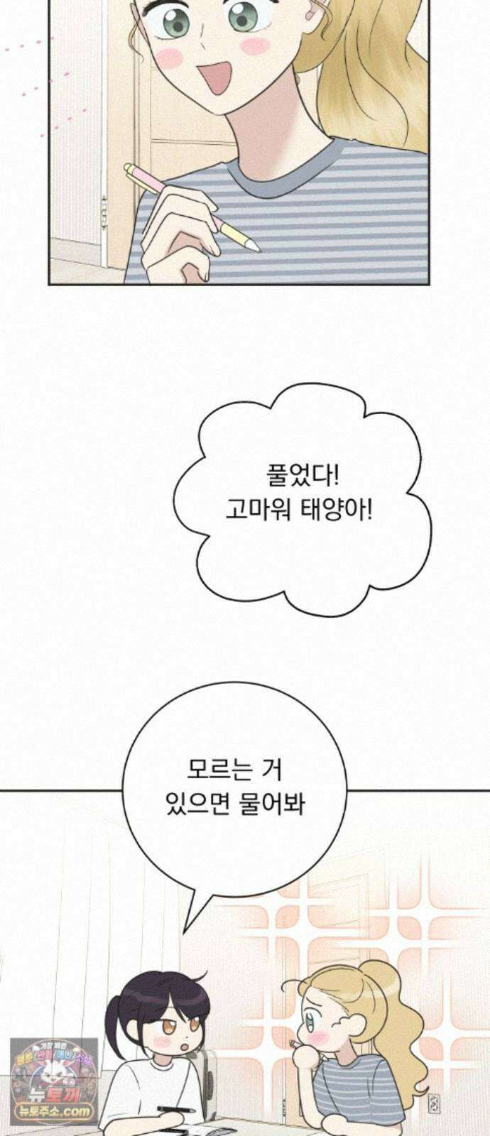 내 어디가 좋아? 40화 23