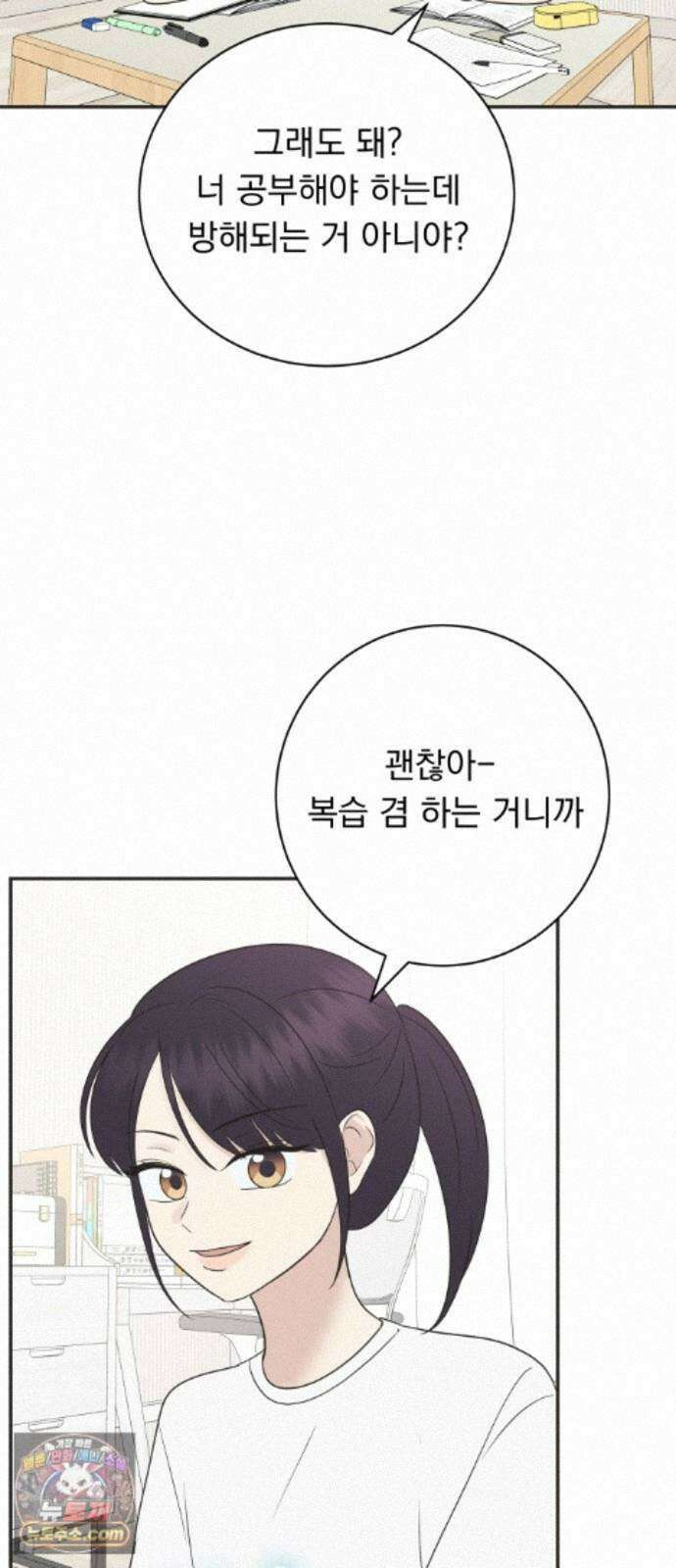 내 어디가 좋아? 40화 24