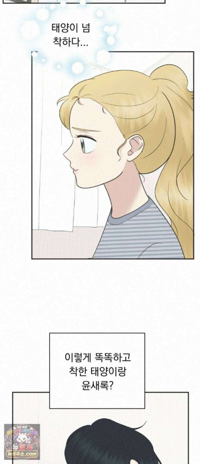 내 어디가 좋아? 40화 25