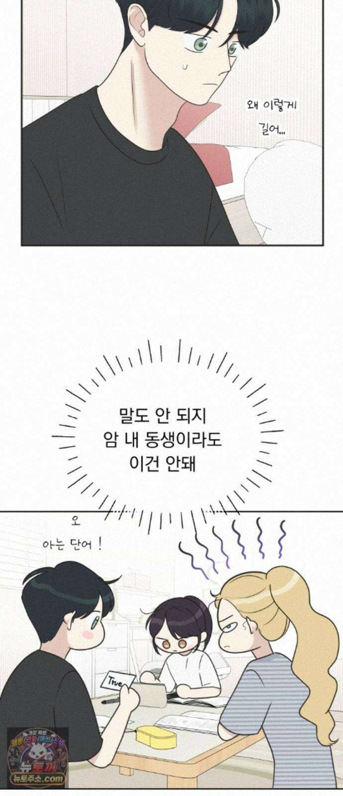 내 어디가 좋아? 40화 26
