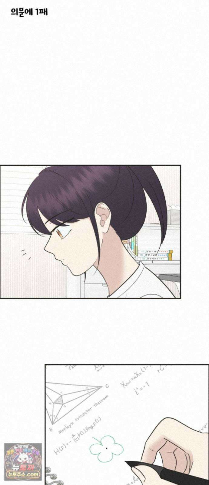 내 어디가 좋아? 40화 27