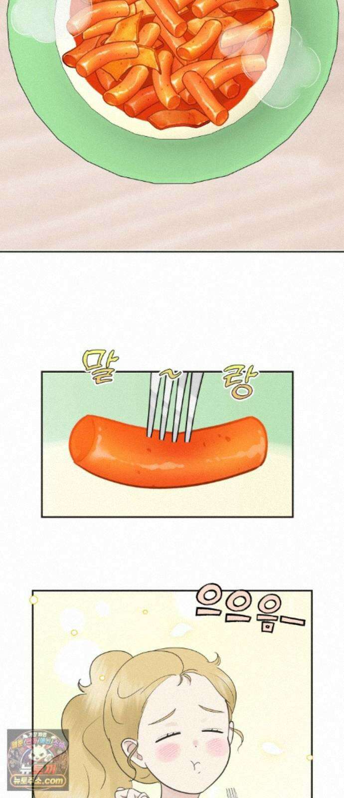 내 어디가 좋아? 40화 31