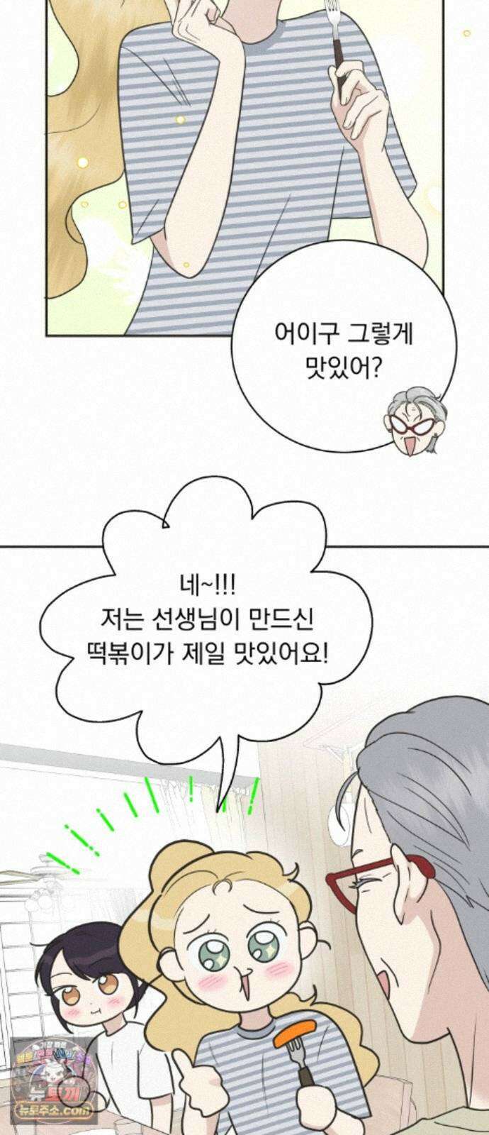 내 어디가 좋아? 40화 32
