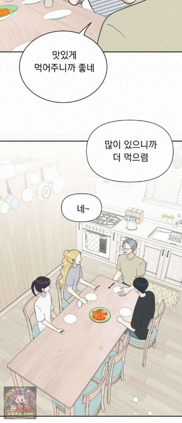 내 어디가 좋아? 40화 33