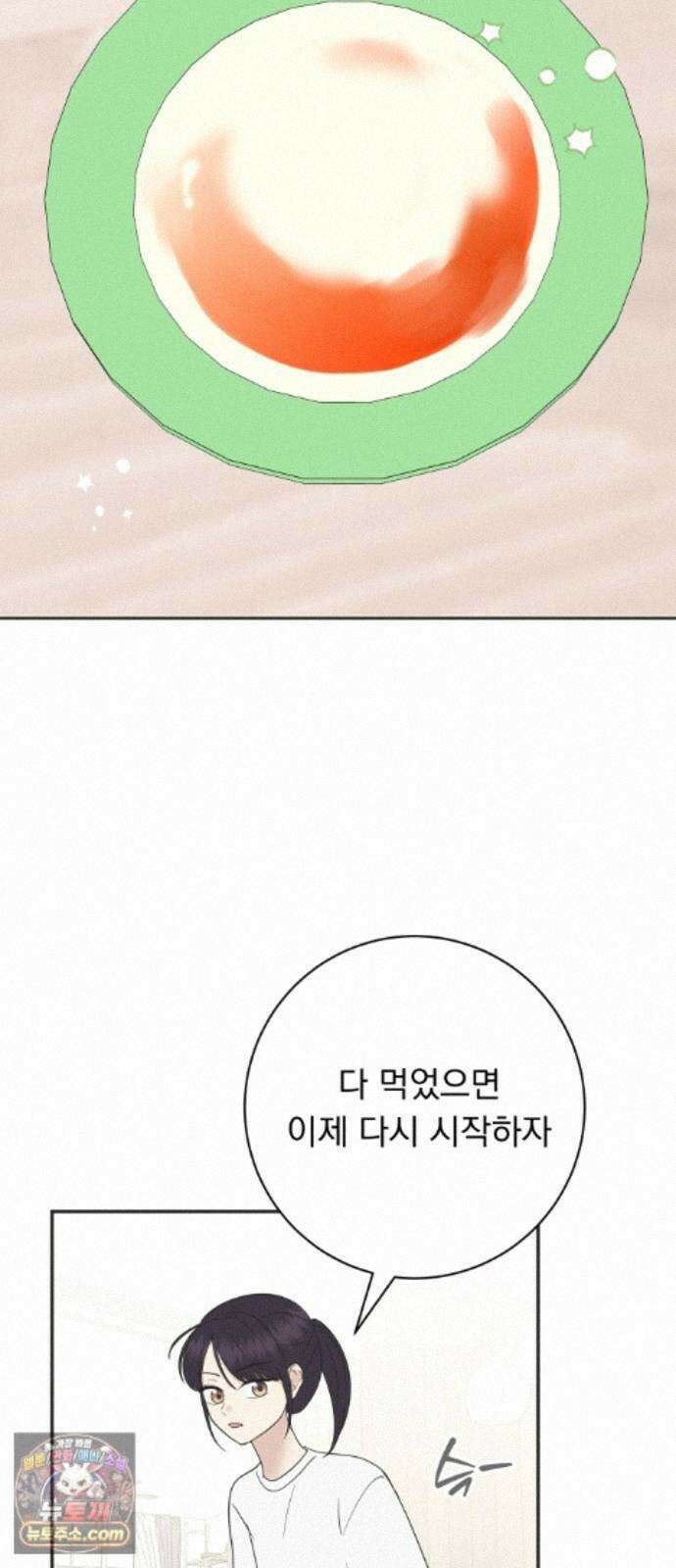 내 어디가 좋아? 40화 35