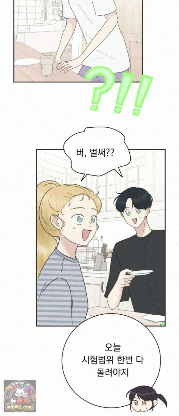 내 어디가 좋아? 40화 36