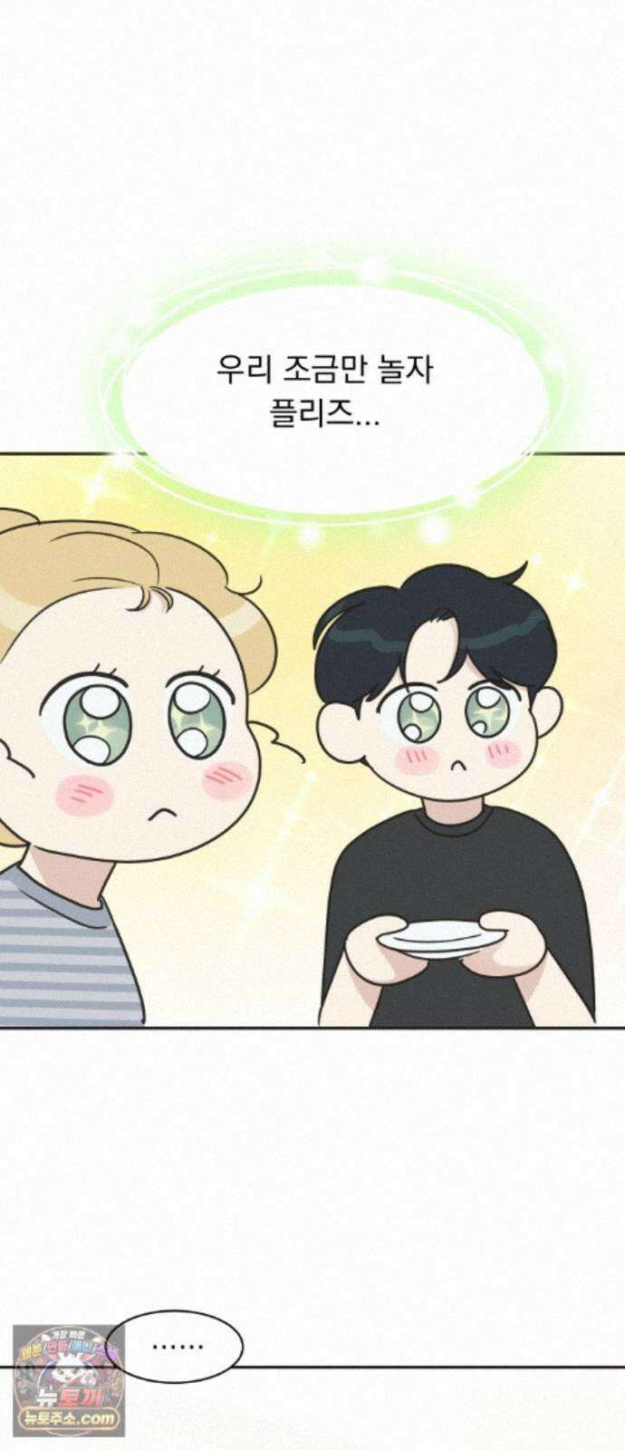 내 어디가 좋아? 40화 37