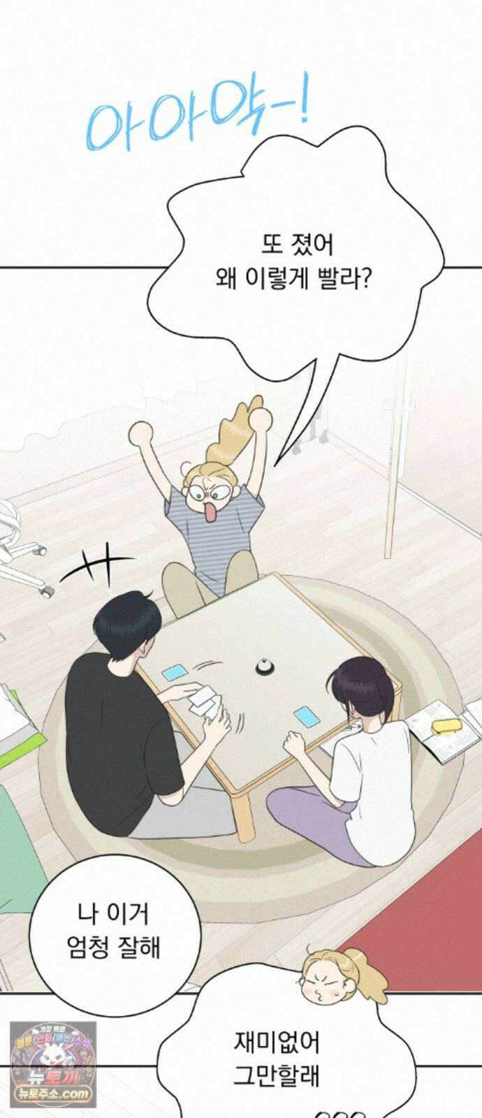 내 어디가 좋아? 40화 41