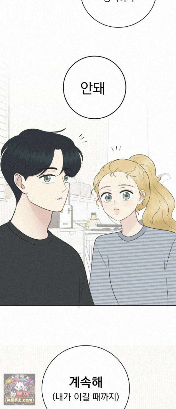 내 어디가 좋아? 40화 43