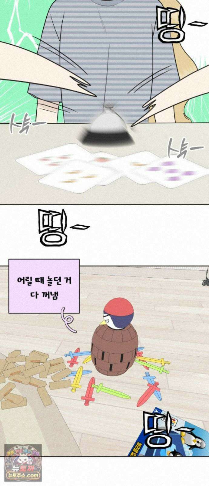 내 어디가 좋아? 40화 47