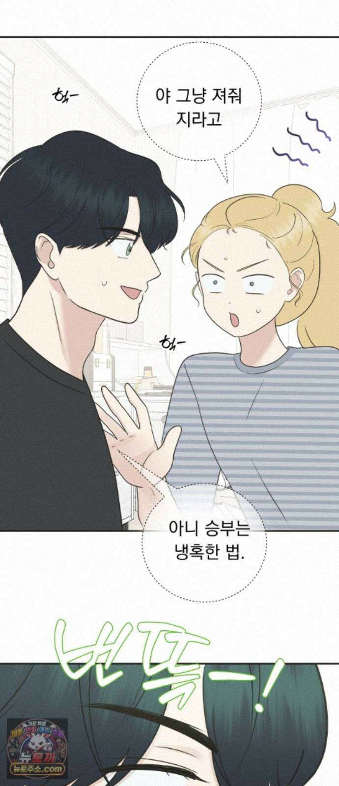 내 어디가 좋아? 40화 49
