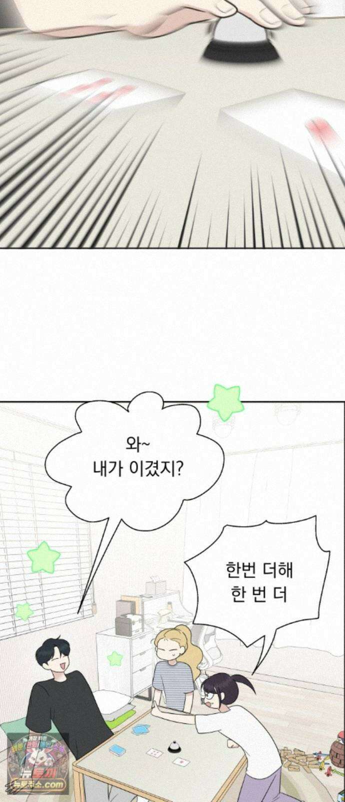 내 어디가 좋아? 40화 51