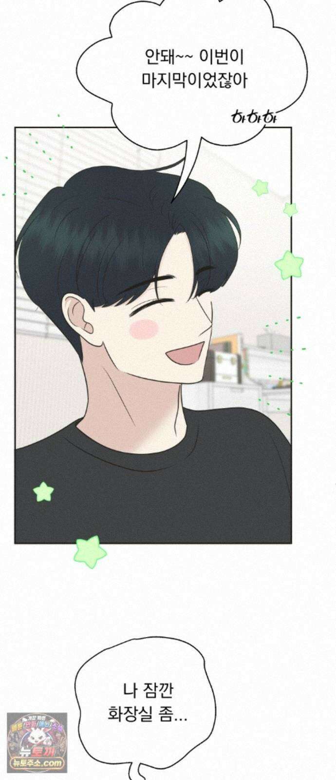 내 어디가 좋아? 40화 53