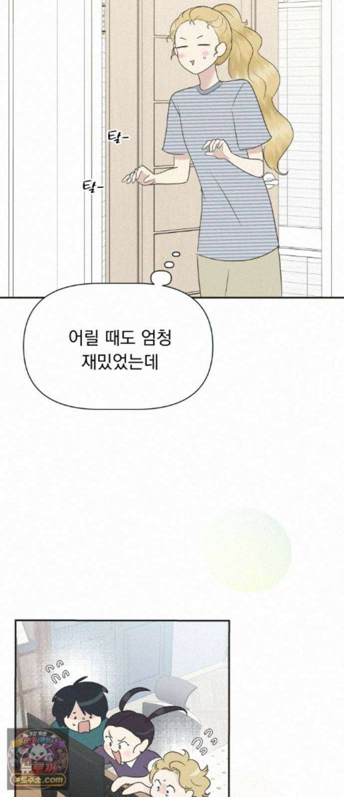 내 어디가 좋아? 40화 56