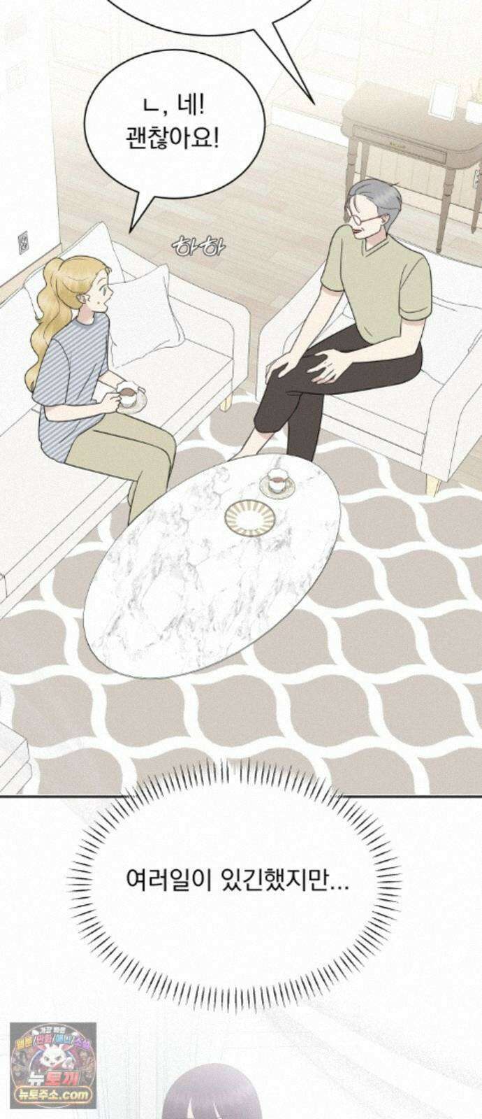 내 어디가 좋아? 40화 63