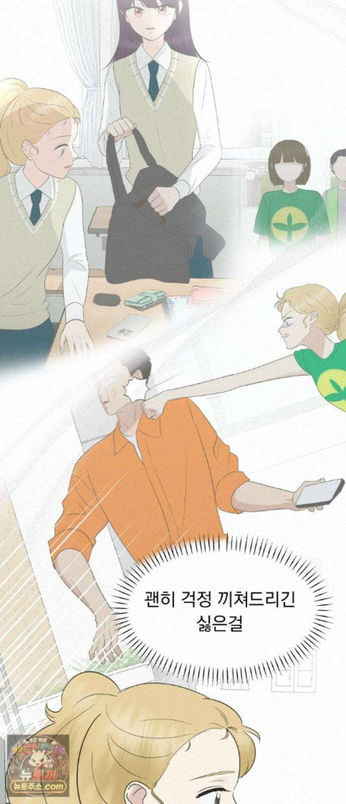 내 어디가 좋아? 40화 64