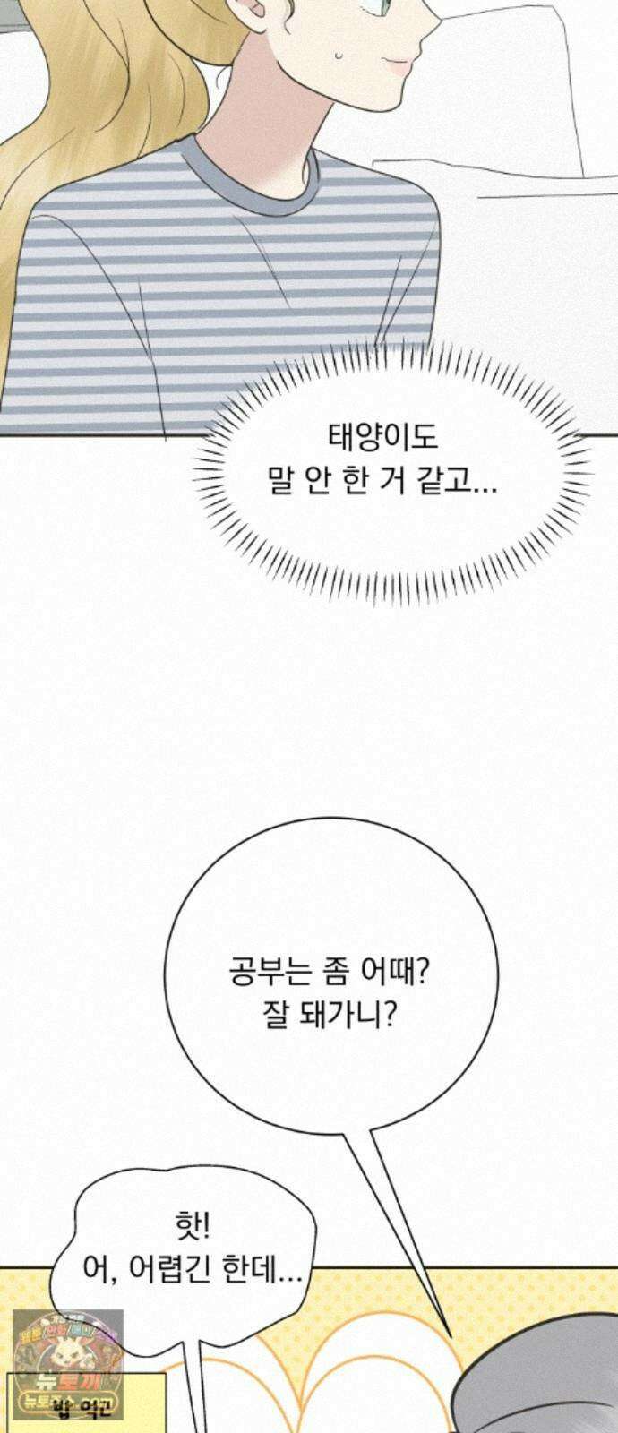 내 어디가 좋아? 40화 65