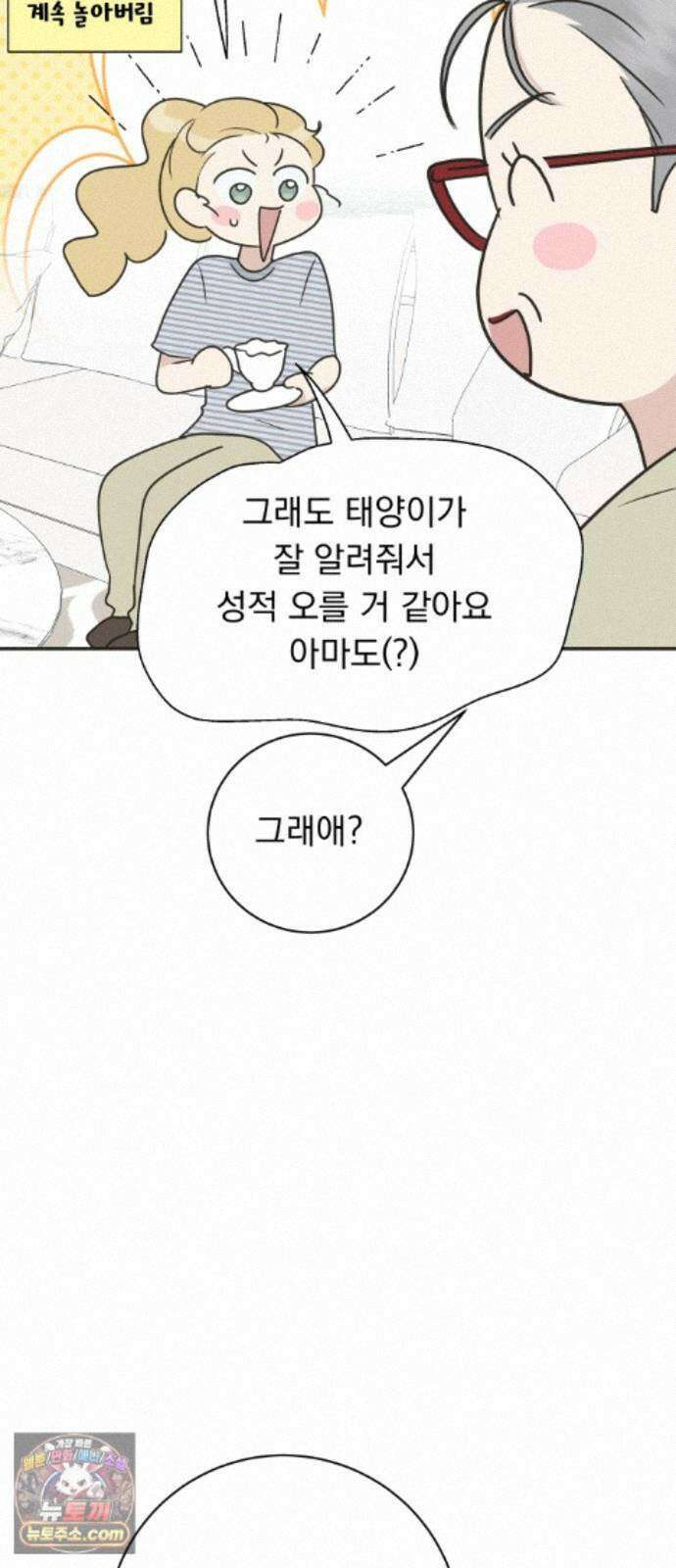 내 어디가 좋아? 40화 66