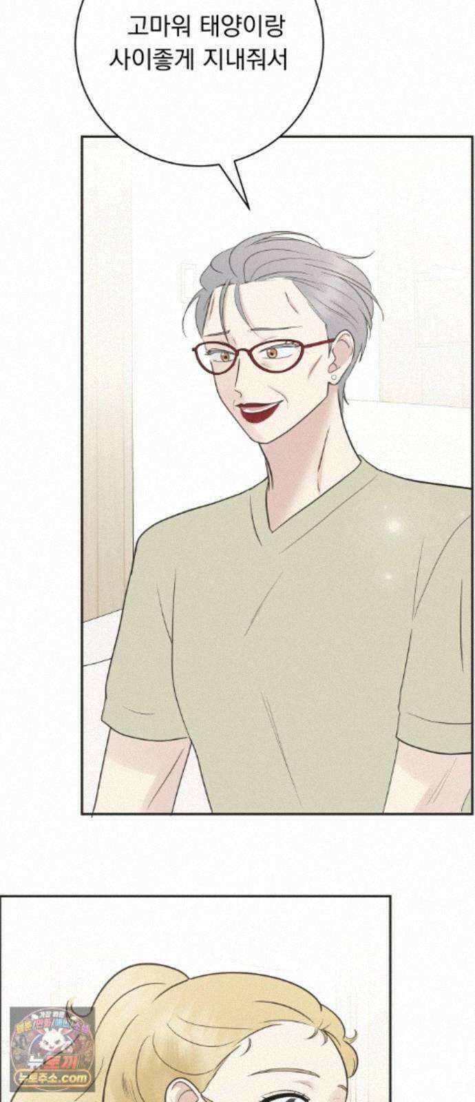 내 어디가 좋아? 40화 67
