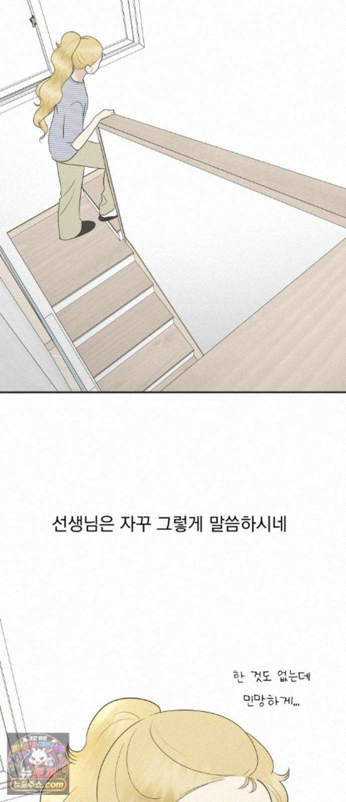 내 어디가 좋아? 40화 70