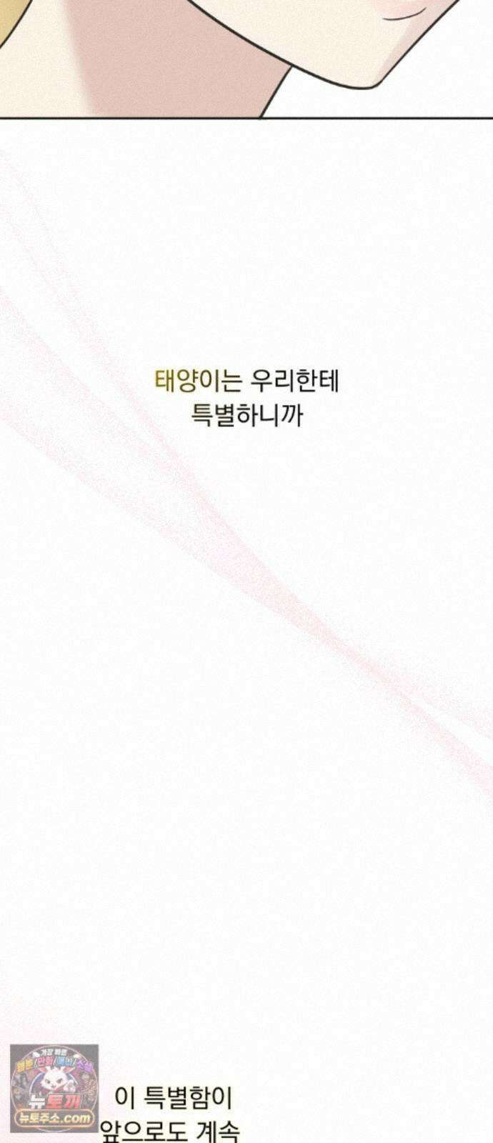 내 어디가 좋아? 40화 72