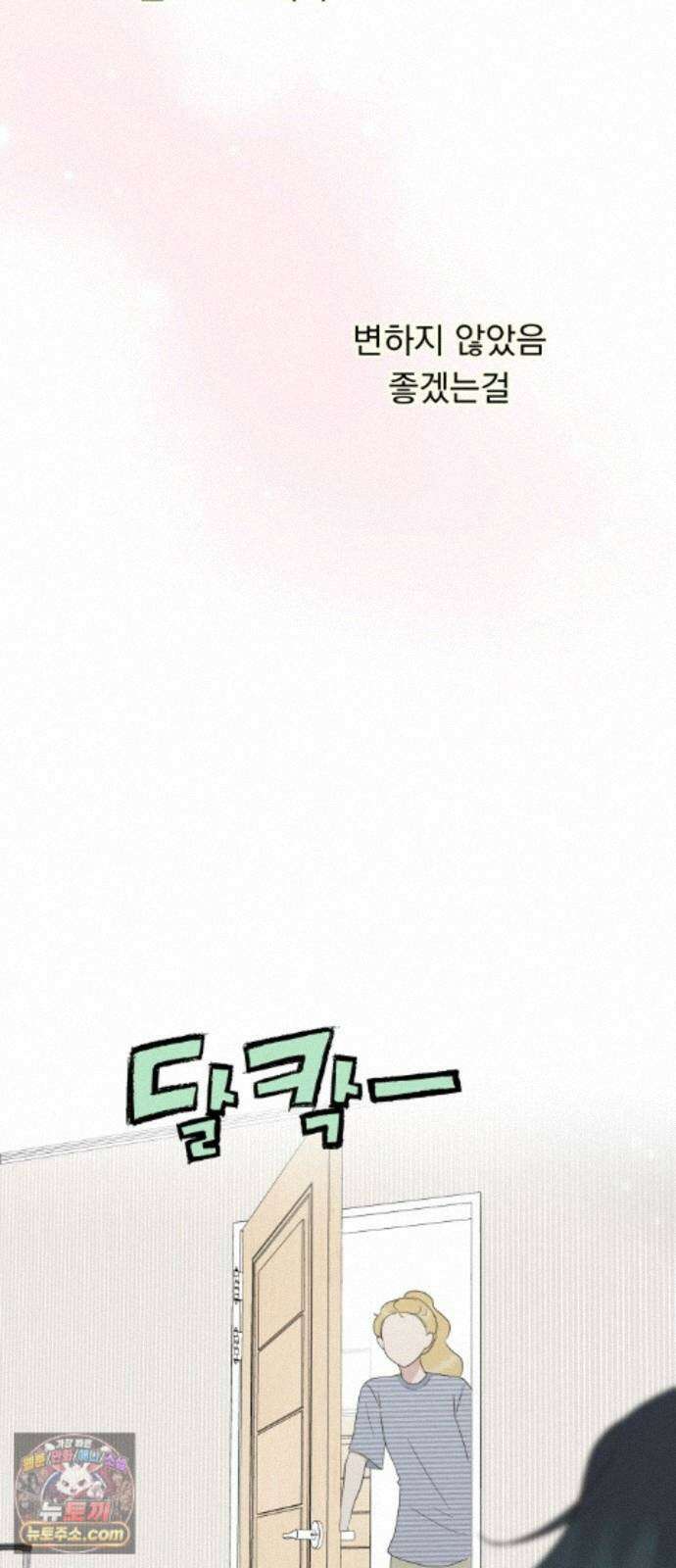내 어디가 좋아? 40화 73