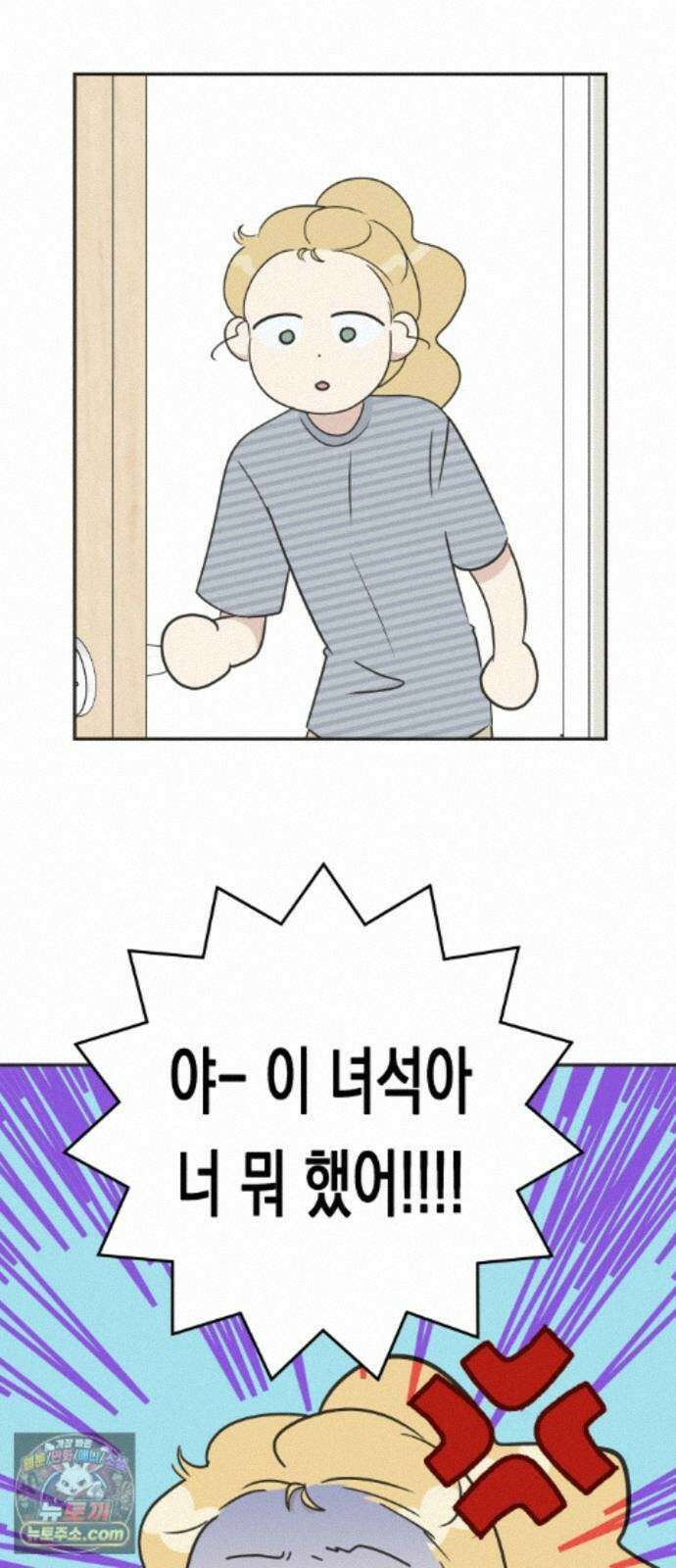 내 어디가 좋아? 40화 76