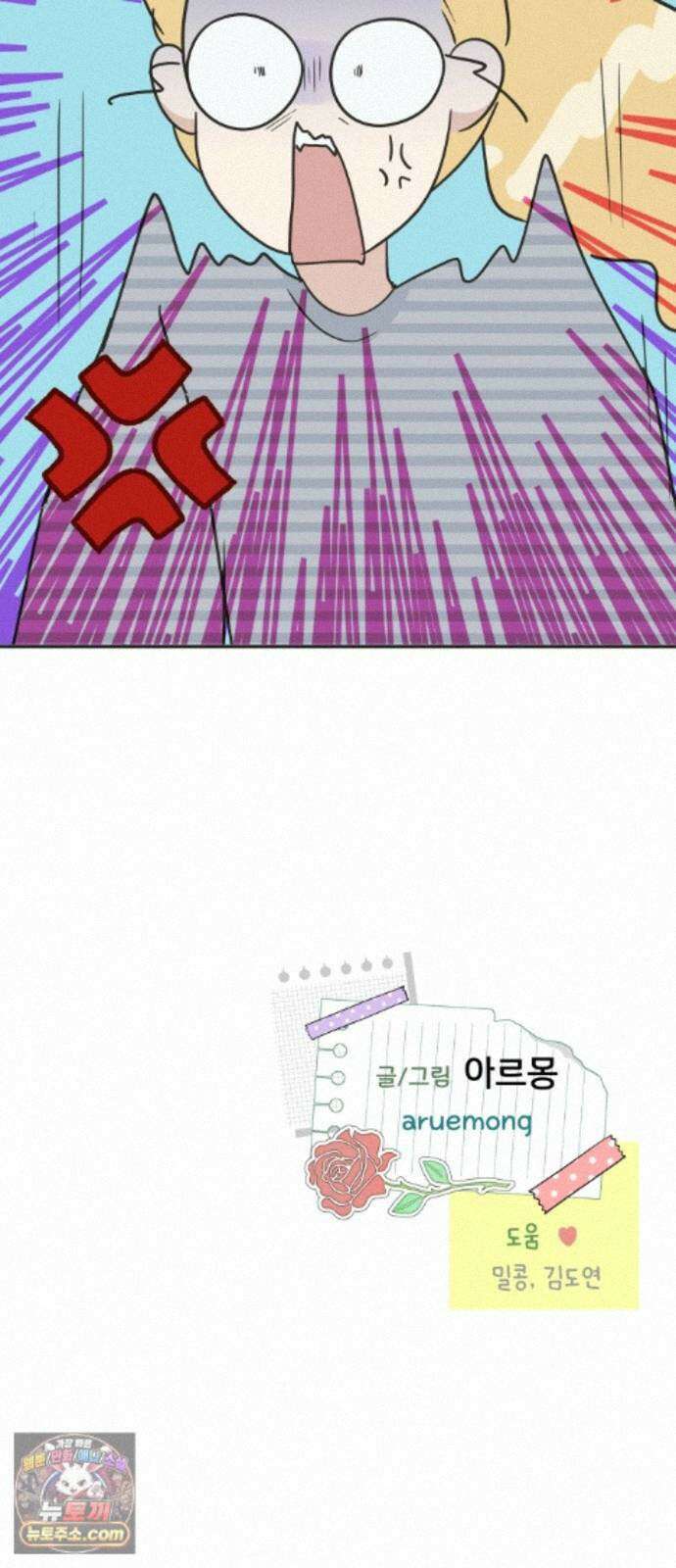 내 어디가 좋아? 40화 77