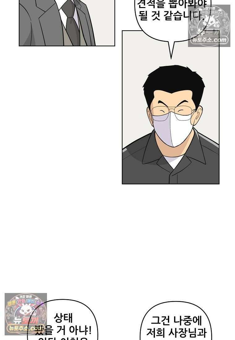 홍택의 반격 60화 4
