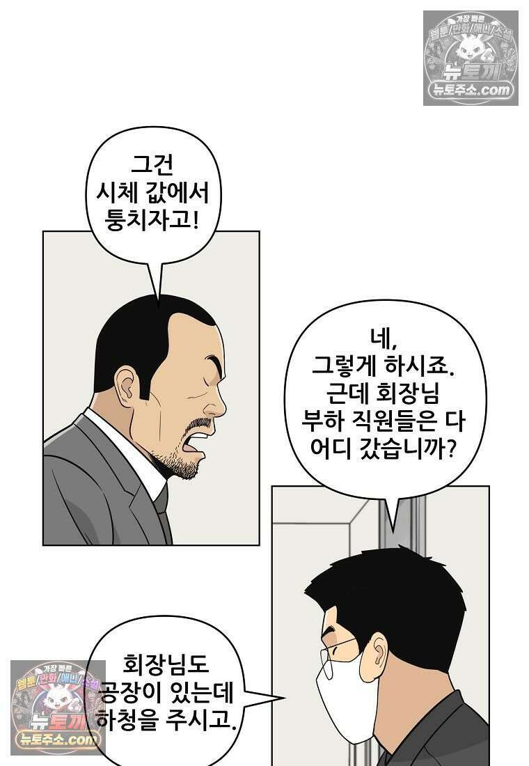 홍택의 반격 60화 7
