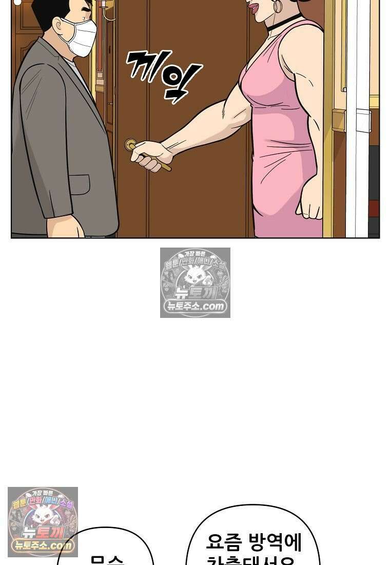 홍택의 반격 73화 8