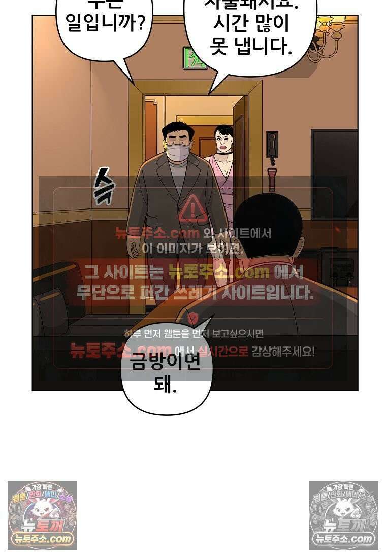홍택의 반격 73화 9