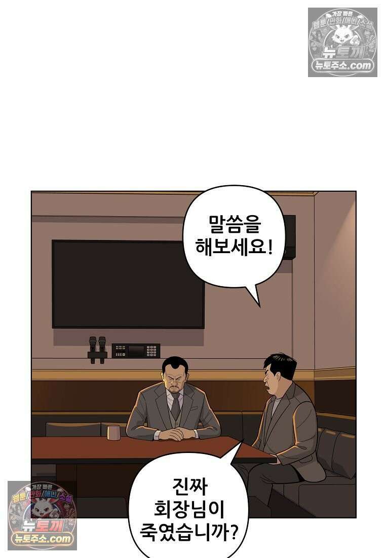홍택의 반격 73화 13