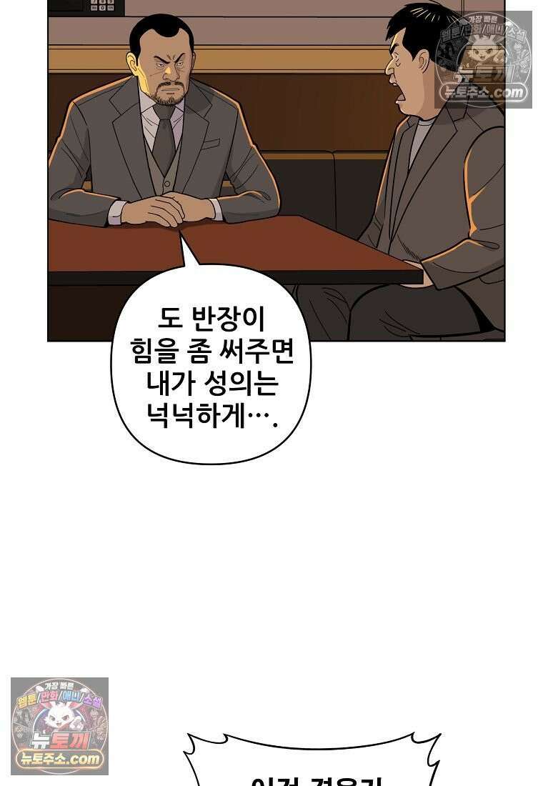 홍택의 반격 73화 16