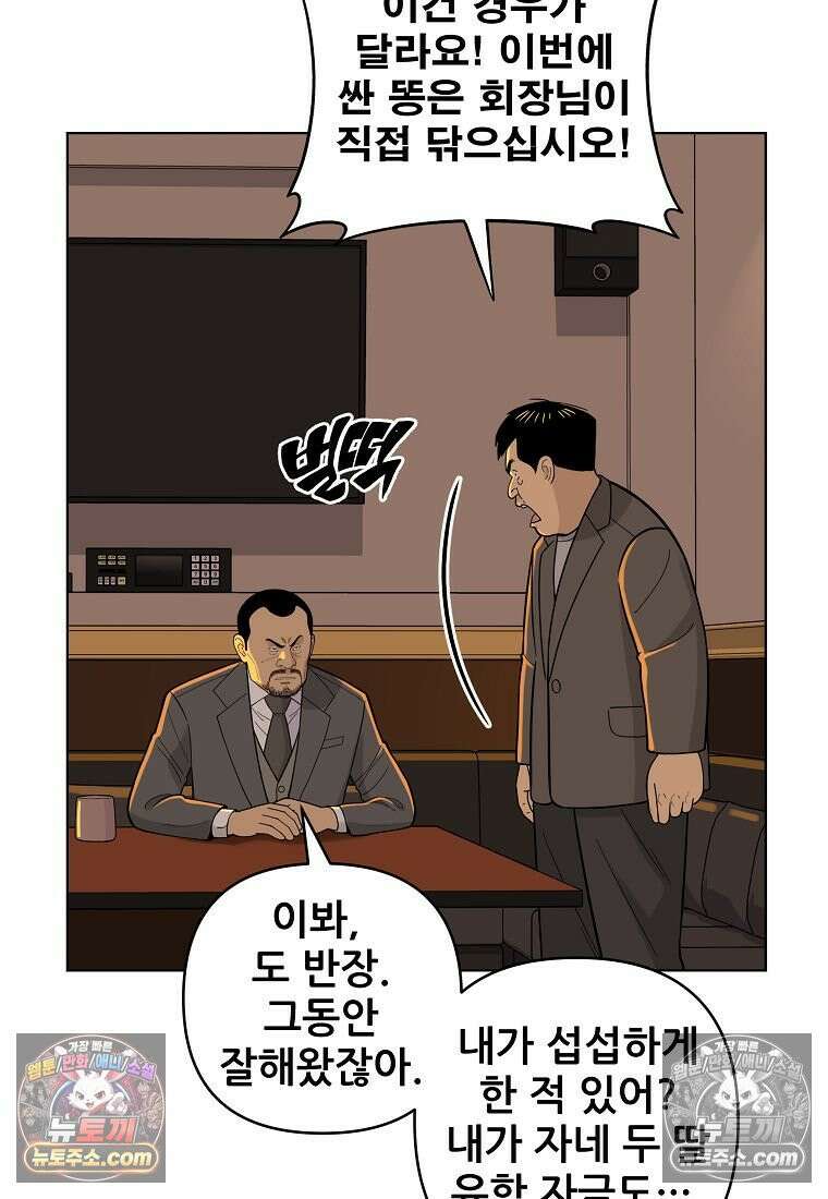 홍택의 반격 73화 17
