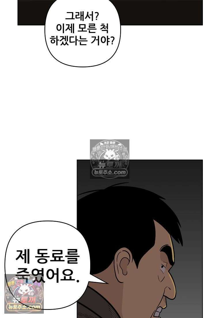 홍택의 반격 73화 19