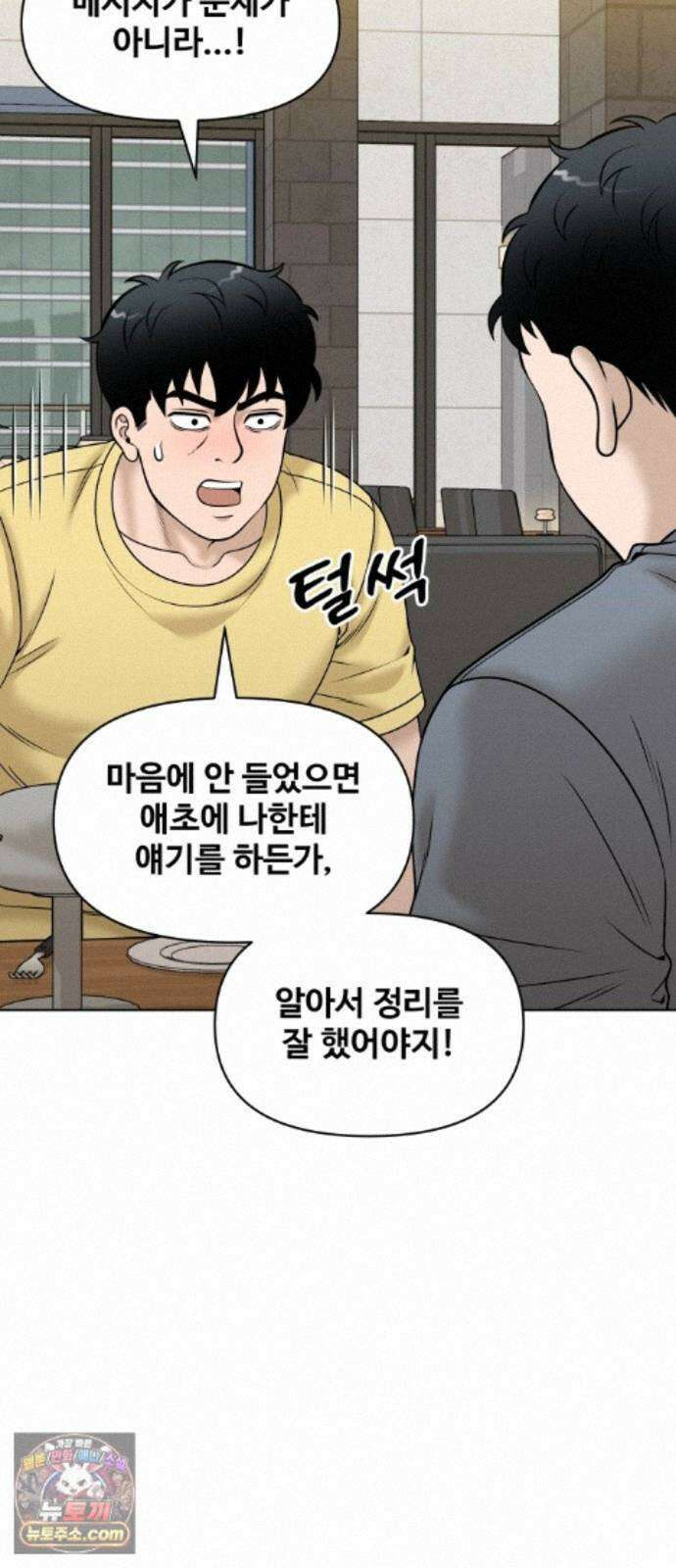 마흔 즈음에 72화 7