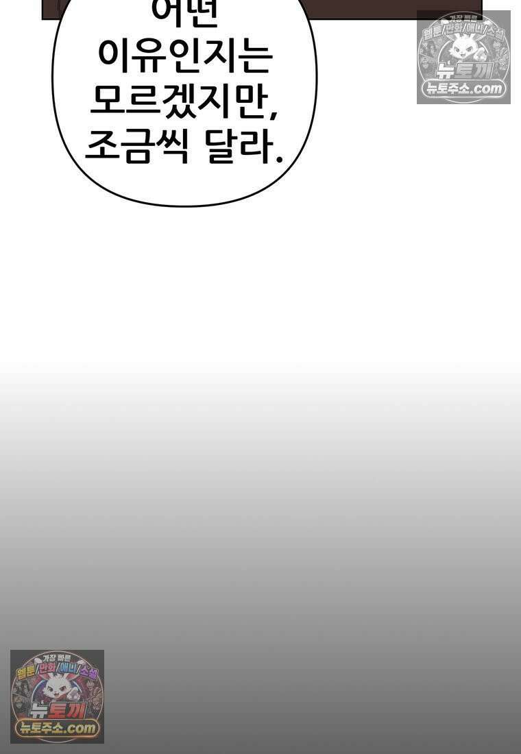홍택의 반격 89화 14