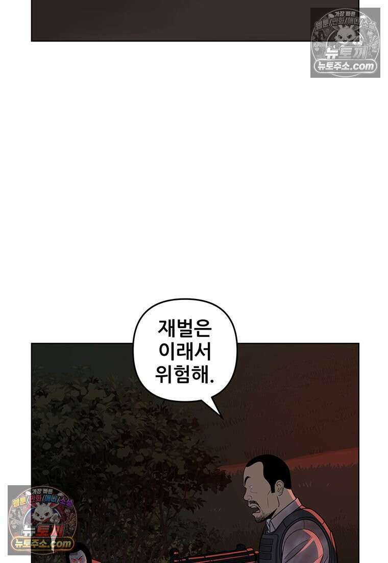 홍택의 반격 97화 18