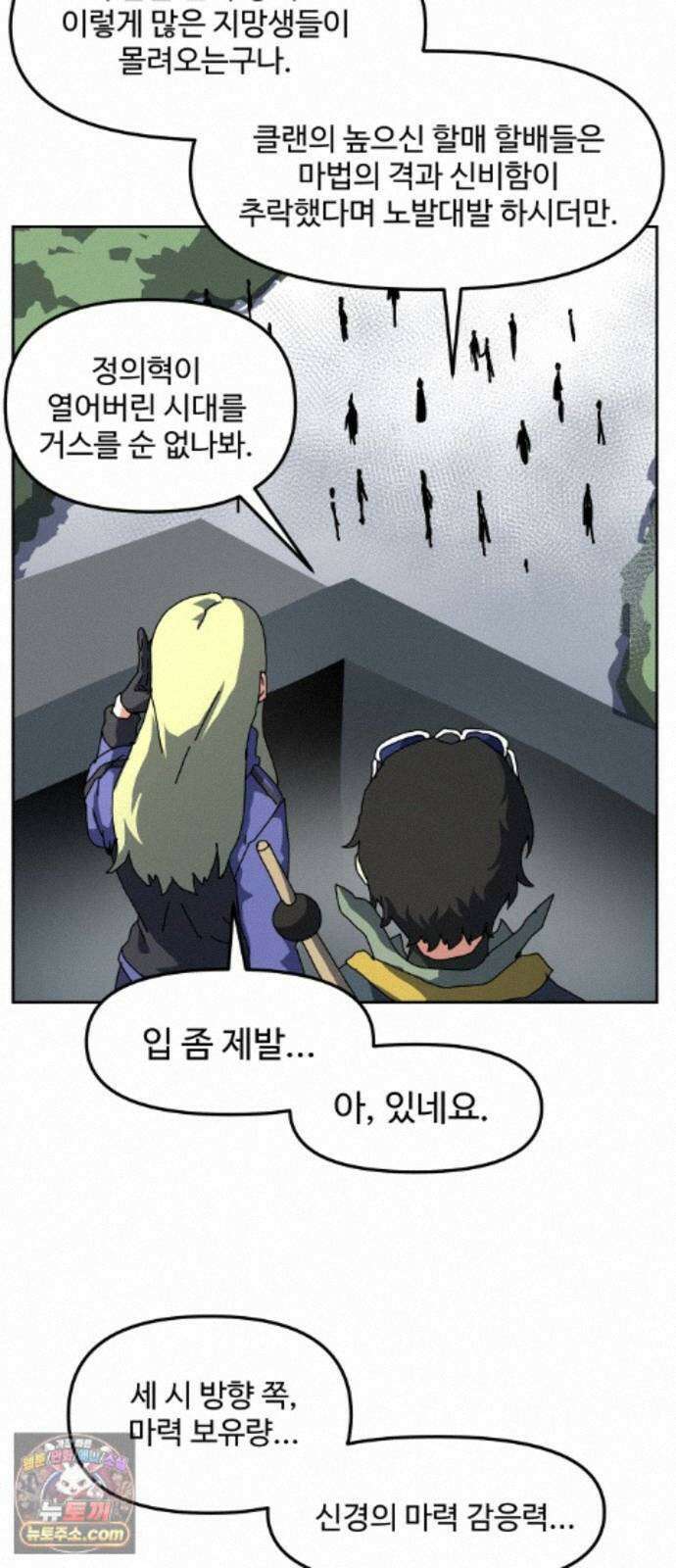 대마법사 커리큘럼 33화 - 연합공인자격시험(1차) 3