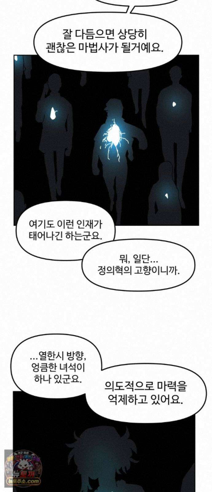 대마법사 커리큘럼 33화 - 연합공인자격시험(1차) 4
