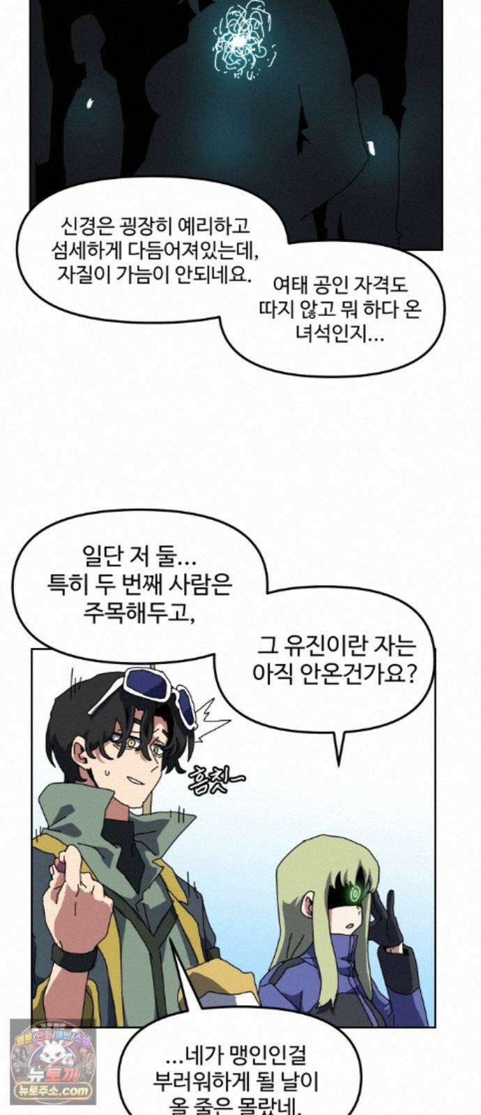 대마법사 커리큘럼 33화 - 연합공인자격시험(1차) 5