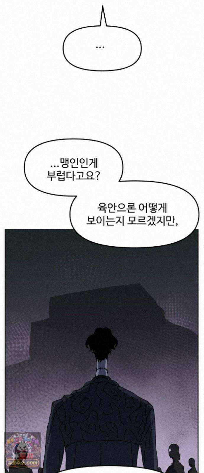 대마법사 커리큘럼 33화 - 연합공인자격시험(1차) 7