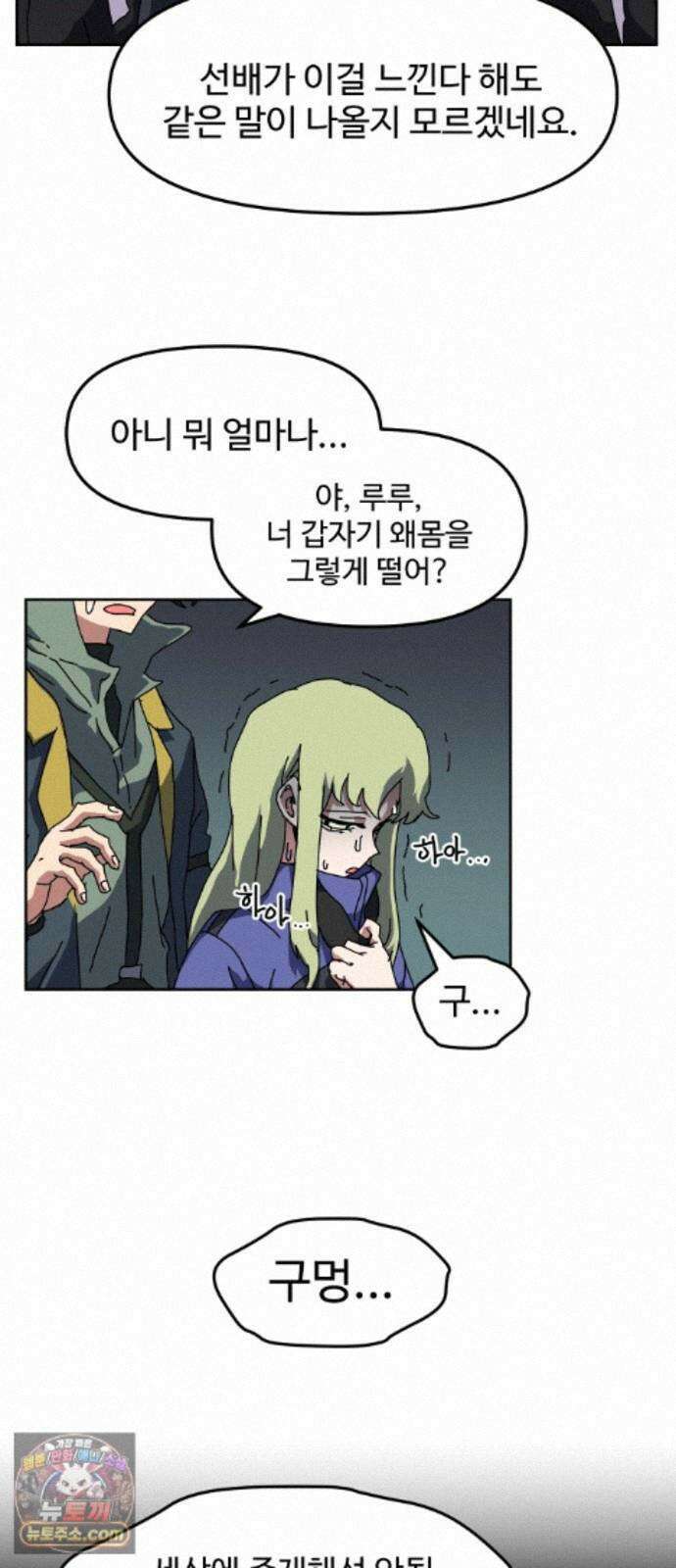 대마법사 커리큘럼 33화 - 연합공인자격시험(1차) 8