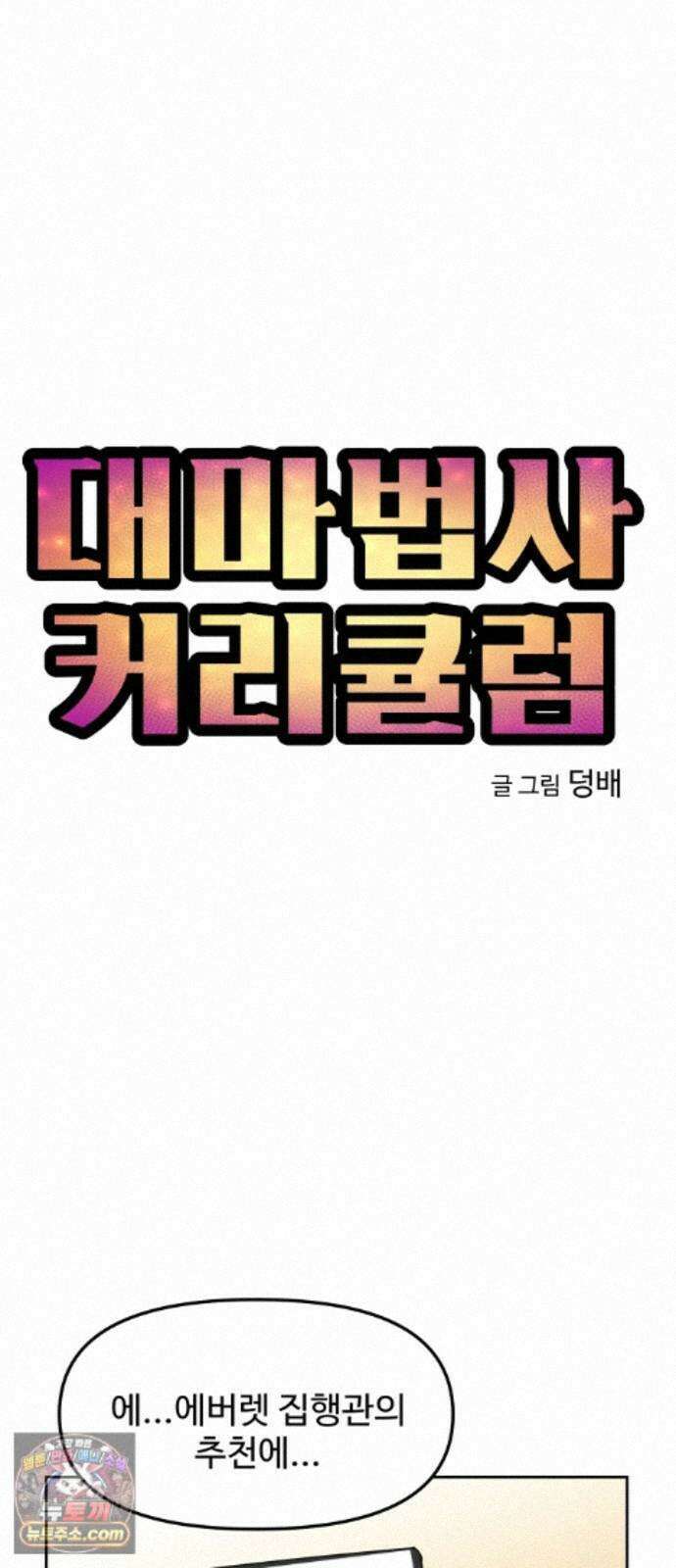 대마법사 커리큘럼 33화 - 연합공인자격시험(1차) 10