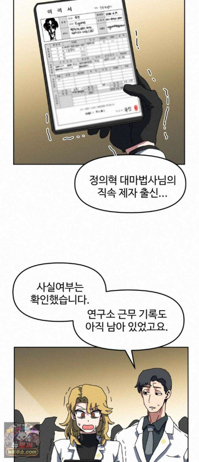 대마법사 커리큘럼 33화 - 연합공인자격시험(1차) 11