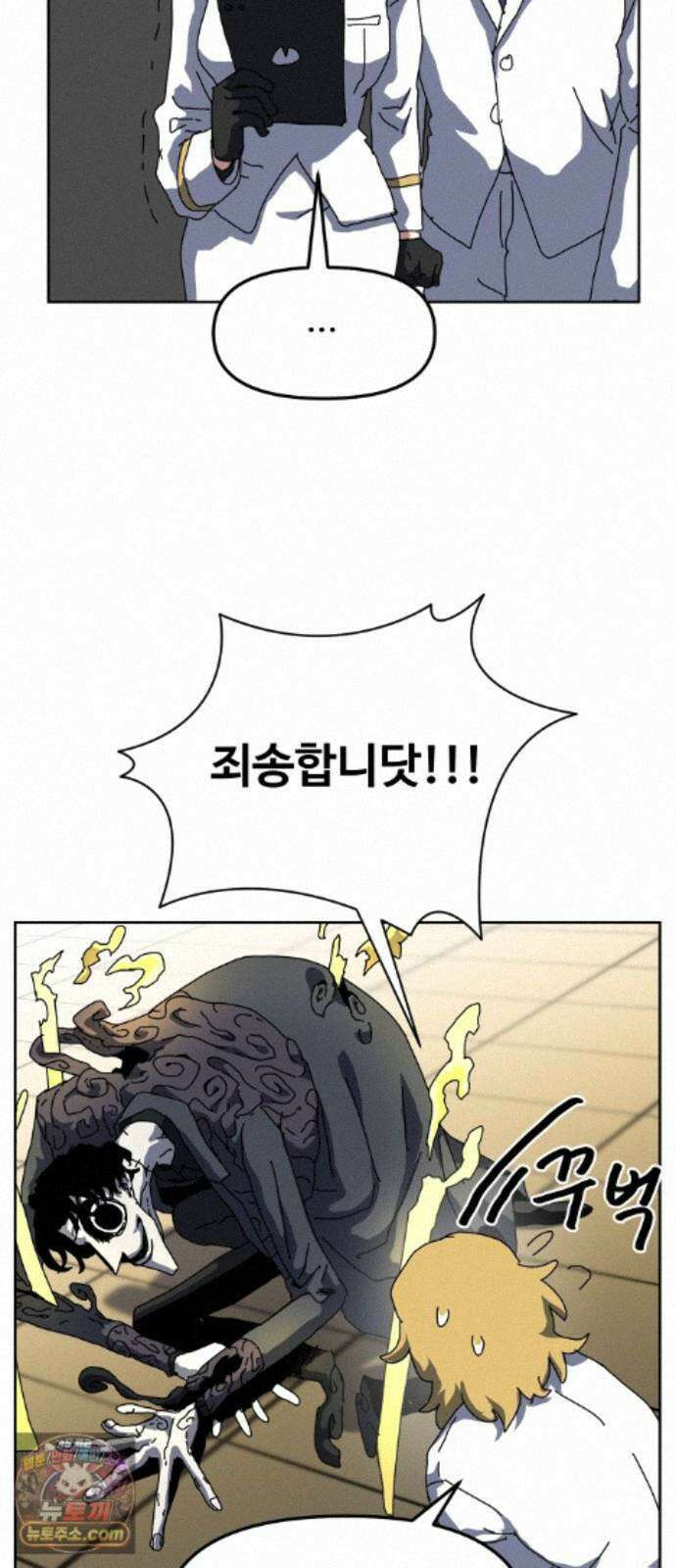 대마법사 커리큘럼 33화 - 연합공인자격시험(1차) 12
