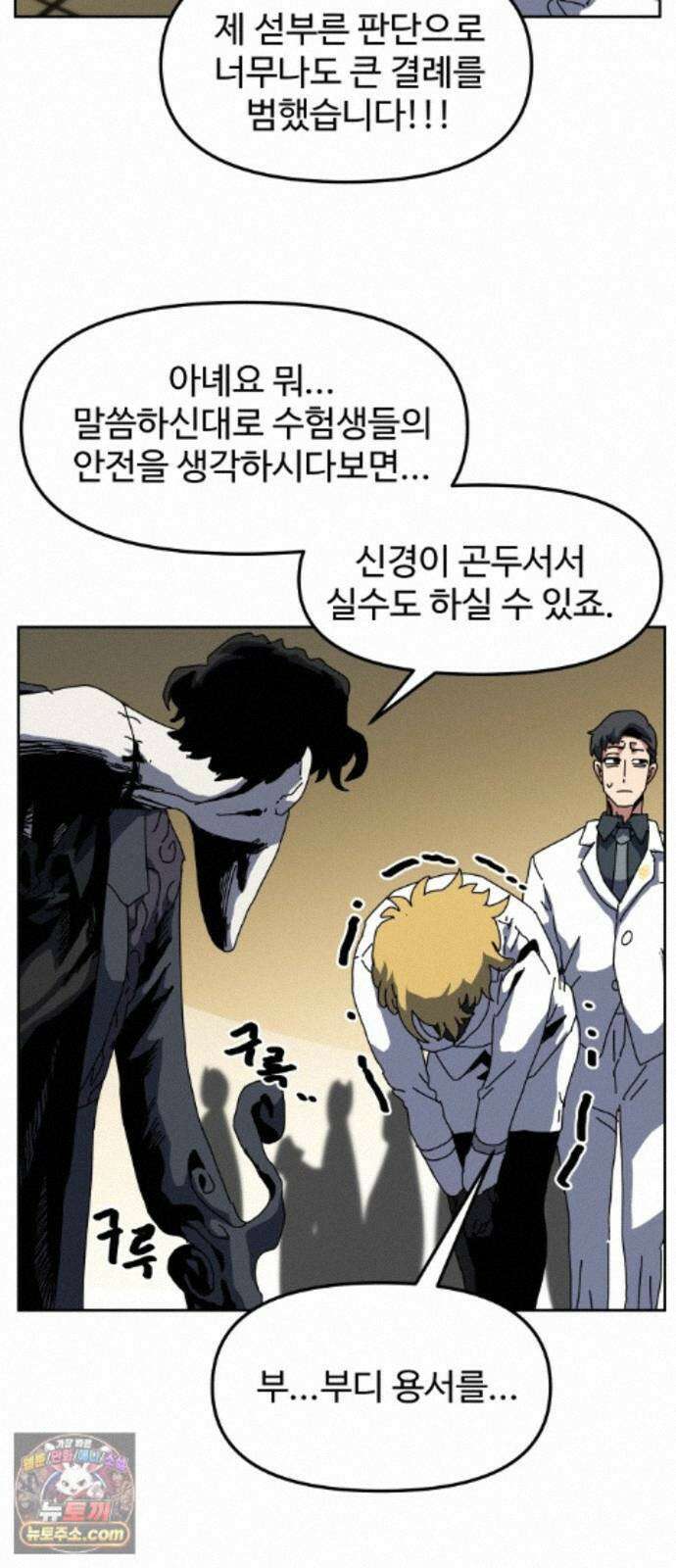 대마법사 커리큘럼 33화 - 연합공인자격시험(1차) 13