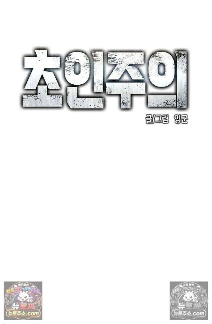 초인주의 시즌2 24화 18