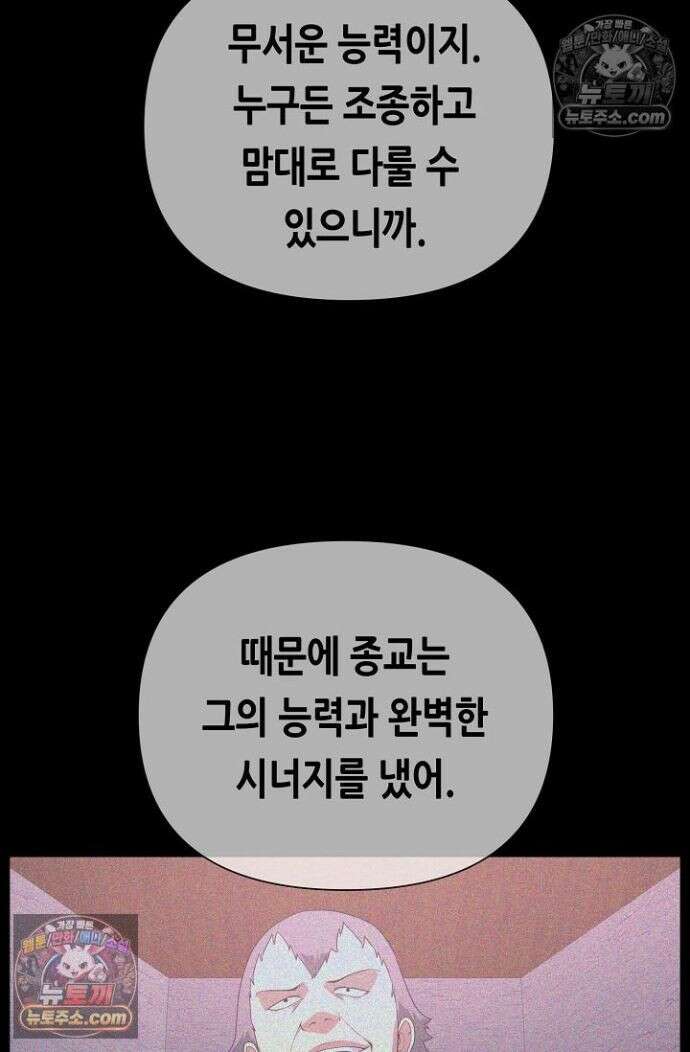 초인주의 시즌2 34화 16